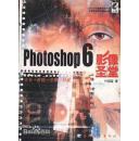 Photoshop6影像圣堂