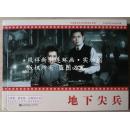8折售电影连环画【地下尖兵】