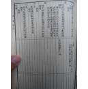 民国极罕见本   易林   卷九——卷十六全   周易八卦  赠书籍保护袋   包邮快递宅急送