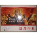 8折售电影连环画【建党伟业】