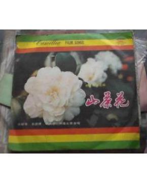 大黑木胶唱片《山茶花》电影插曲选辑/1982年