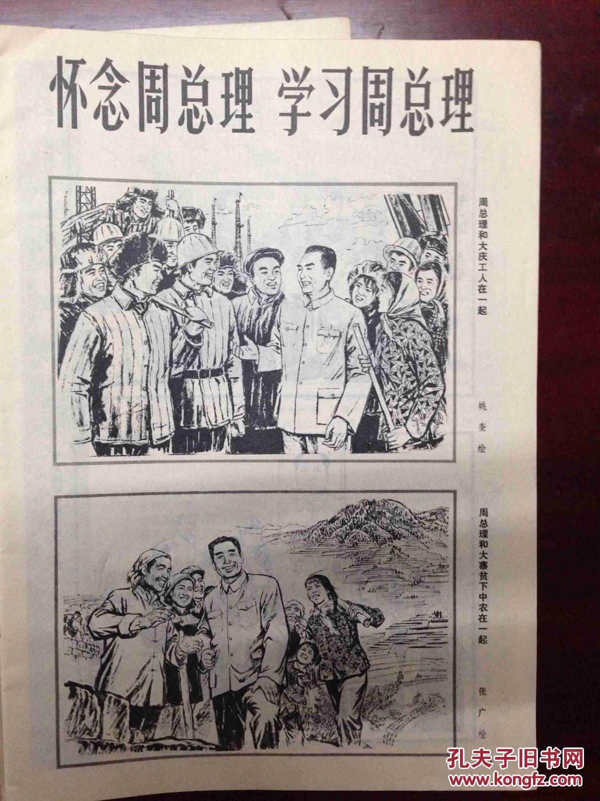 连环画报[1976年12期]