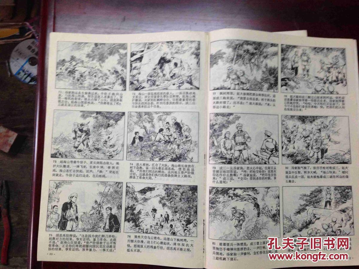 连环画报[1976年12期]