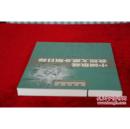 中国散藏敦煌文献分类目录 书品如图
