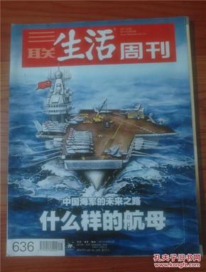 三联生活周刊 2011年第25期