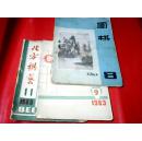《围棋》1980年第4期，1983年第8、9、11期【4册合售】