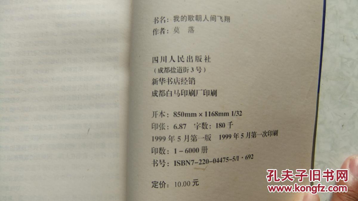 我的歌朝人间飞翔