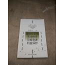 建立公正的市場秩序與投資者利益保護:中國人民大學金融與證券研究所證券研究報告.1999