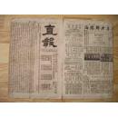 清代原版报纸---直报，1898年正月29日，4页8版全