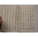 3500常用字钢笔五体字帖（非馆藏有签名.9品.32开）