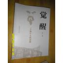 觉醒：一个制片人的思辨