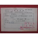 李顺光57年《稿费收据》一份