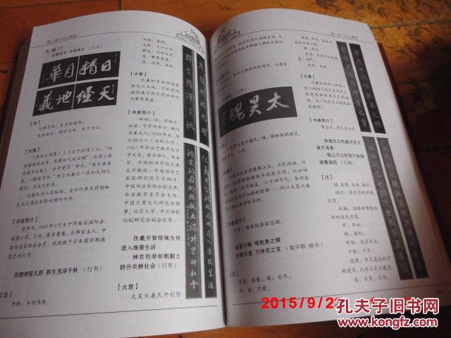 太昊陵庙  （“三皇之首”太昊伏羲氏的陵庙，16开 2005年1版1印， 原价115元  海天出版社）