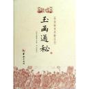 全新正版玉函通秘/珍本秘本术数丛刊