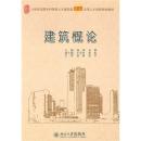 2手正版建筑概论钱坤,吴歌 北京大学出版社9787301175729