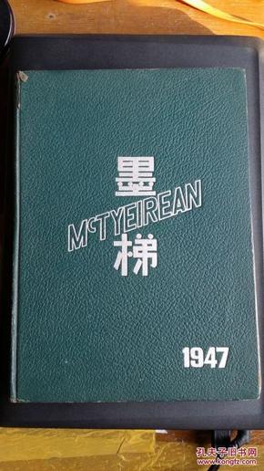 上海中西学校墨梯年刊（1947）内有大量珍贵图片