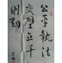 关梅：书法：公平执法，勤政为民，壁立千仞 无欲则刚