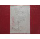 （35）富平县人民政府通知  1954年通知乡街人民代表会经费续开支由  一张