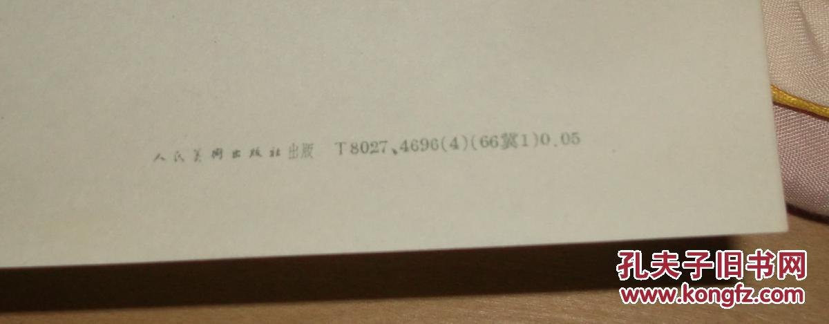 完美无瑕宣传画，毛泽东像毛主席像、库存全新**66年印毛主席宣传画像标准像0.53米高，保真、包退