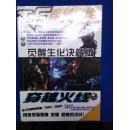 穿越火线-觉醒生化决战版