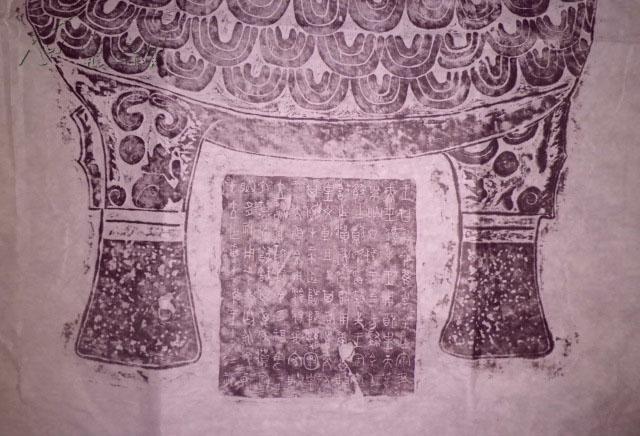 青铜器拓片一张（4尺整张）