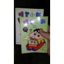 蜡笔小新19