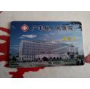 广丰县人民医院就诊卡