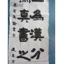 方国興书法:康有为论书句