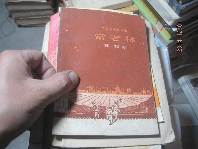 常老林4686