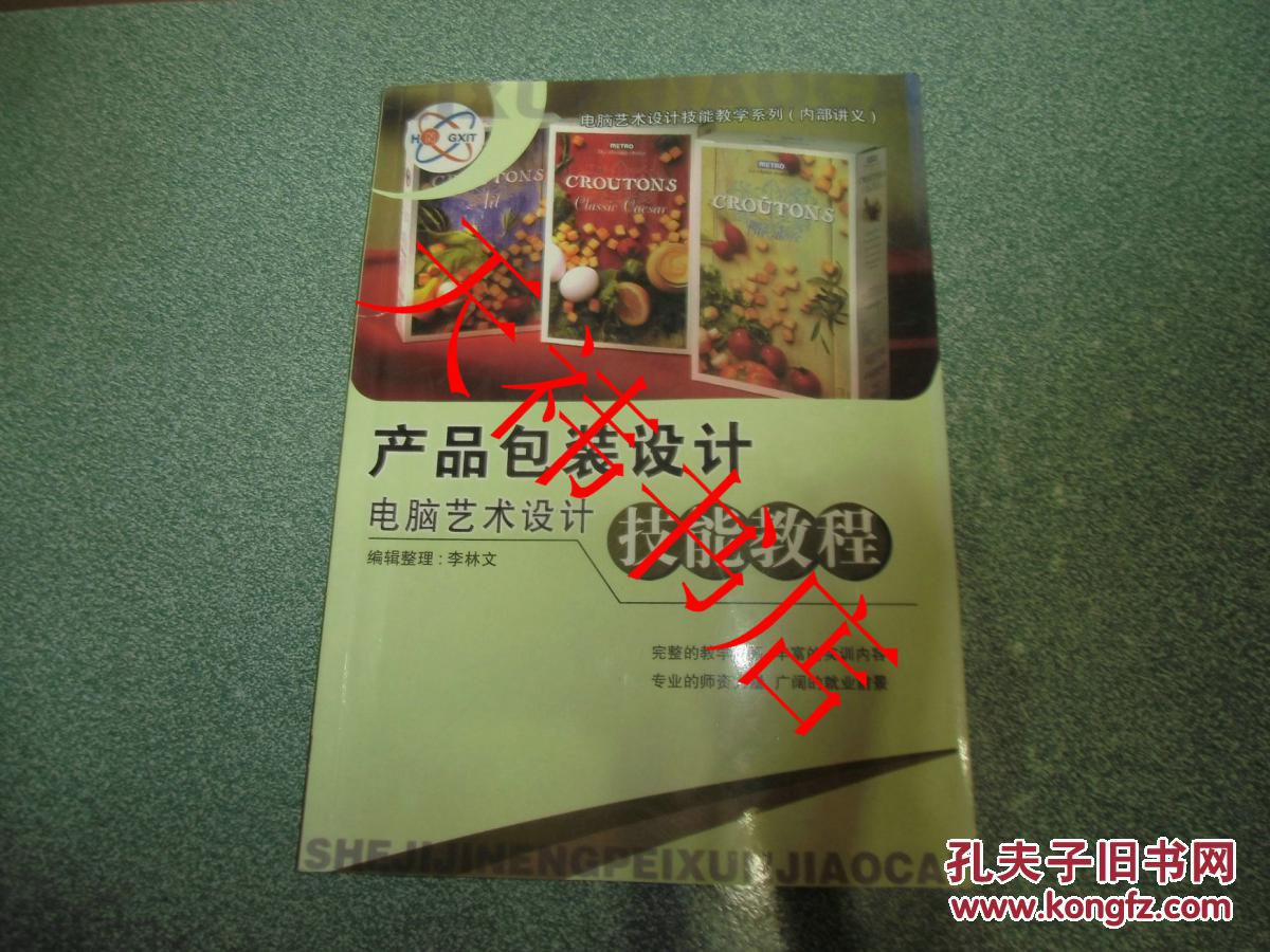 產(chǎn)品包裝設(shè)計  電腦藝術(shù)設(shè)計技能教程
