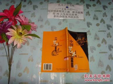 中国艺术经典全书  吉他   文泉艺术类50802-3