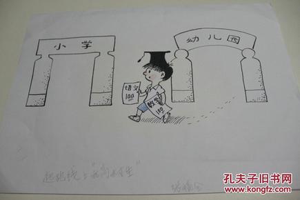 书画类收藏：漫画家张福全漫画原稿五幅 附信一通  《开学》系列