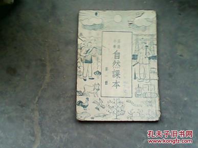 1952年高级小学自然课本