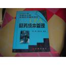 2000年财务成本管理【馆藏书，书脊有伤】