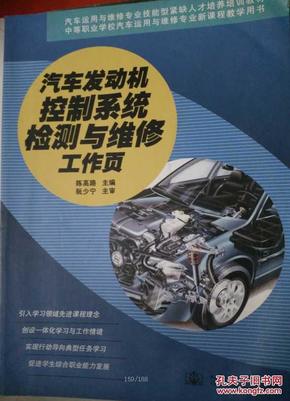 汽车发动机控制系统检测与维修工作页