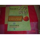 高等学校教材·大学英语3（修订本）：语法与练习【书体受潮发霉】