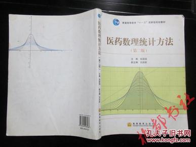 医药数理统计方法