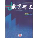 教育研究2003.9-12期   四本合售