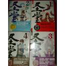 圣堂《1/邪神之怒》《2/雷光崛起》《3/神格之秘》《4/火神禁地》4册合售