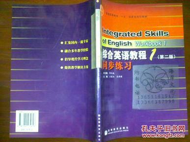 普通高等教育十五国家级规划教材：综合英语教程1同步练习（第2版）