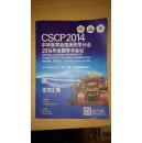 CSCP2014中华医学会临床药学分会2014全国学术会议论文汇编（箱号：K39，包邮，一天内发货）