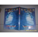 软件与光盘 体育世界 经典印刷 永久收藏 1998年上半年1-6合订本