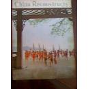 china reconstructs JULY 1973 7期  总 期