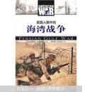 美国人眼中的海湾战争·