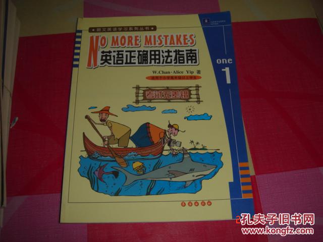 英语正确用法指南.1