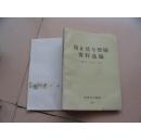 防止货车燃轴资料选编