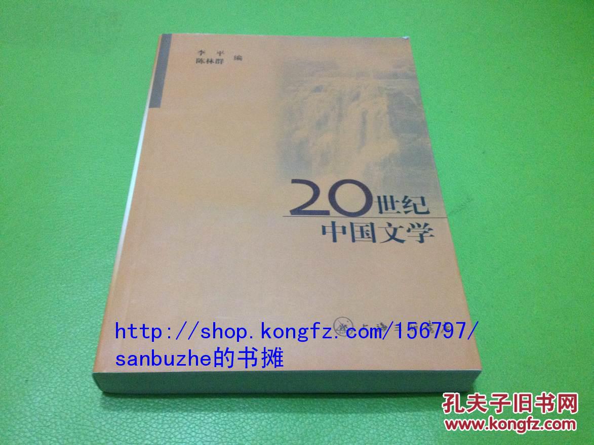20世纪中国文学