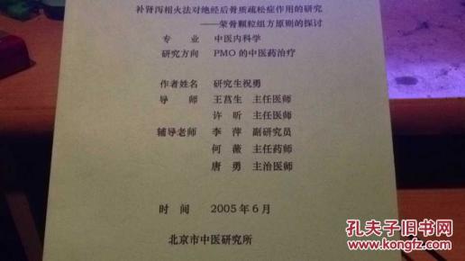 补肾泻相火法对绝经后骨质疏松症作用的研究-荣骨颗粒组方原则的探讨