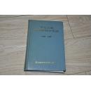 黑龙江省金属材料公司志 1950---1985 精装本 500册印