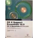 OS X Support Essentials 10.9 os x Mavericks 操作系统全解析